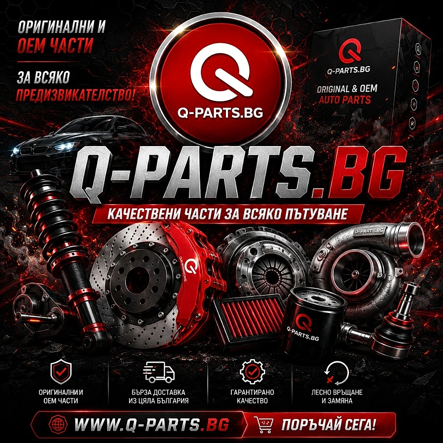 Q-Parts.bg — качествени авточасти