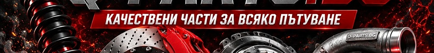 Q-Parts.bg — качествени авточасти